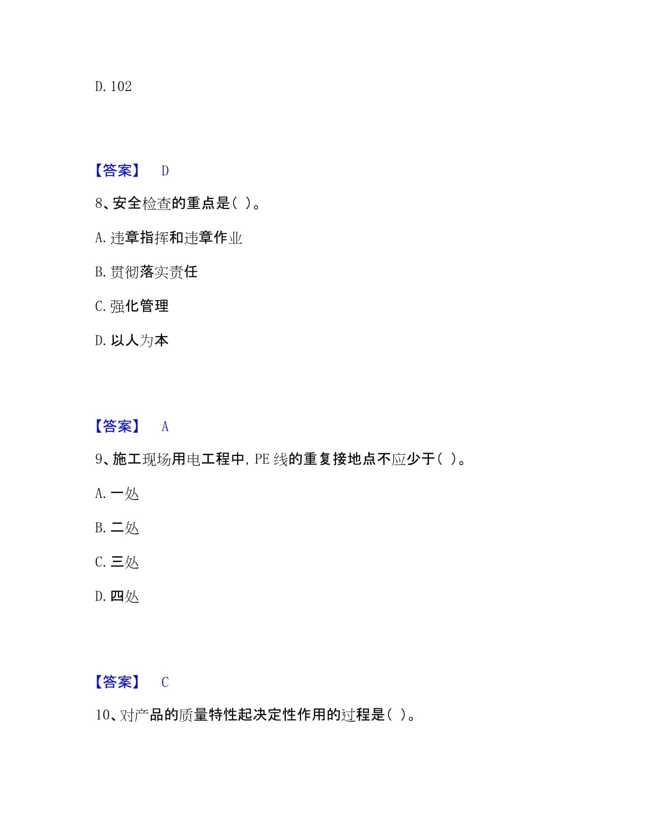 2022-2023年施工员之设备安装施工专业管理实务押题练习试题B卷含答案
